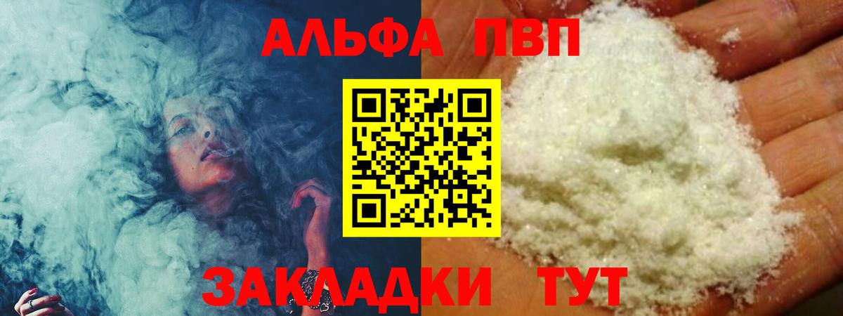 A-PVP VHQ  Alpha-PVP СК  Чебоксары  Вход с VPN 