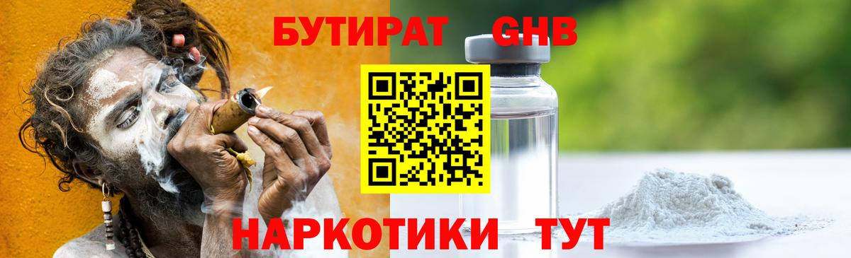 БУТИРАТ Butirat Чебоксары
