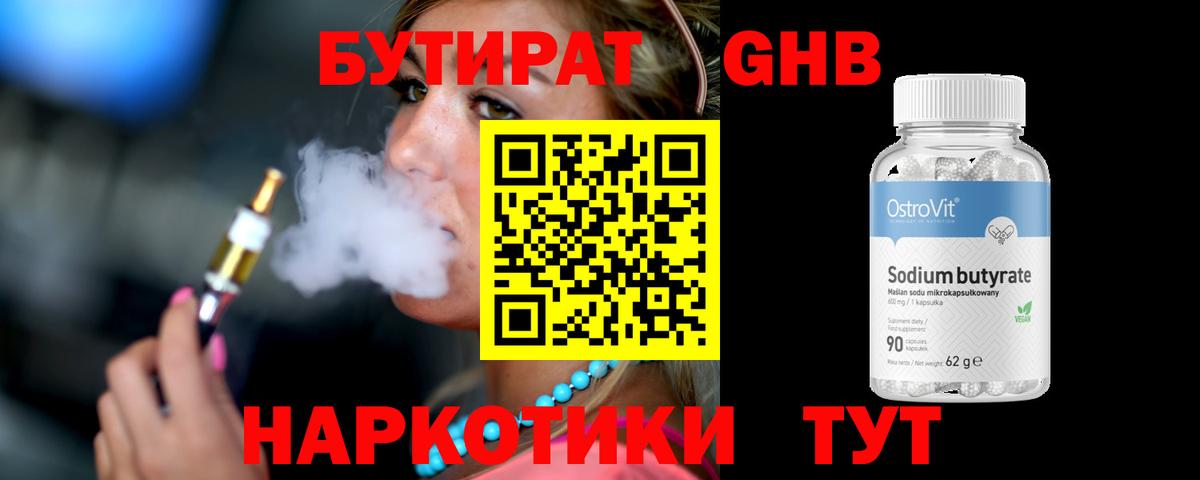 Чебоксары  Бутират GHB  Вход с VPN 