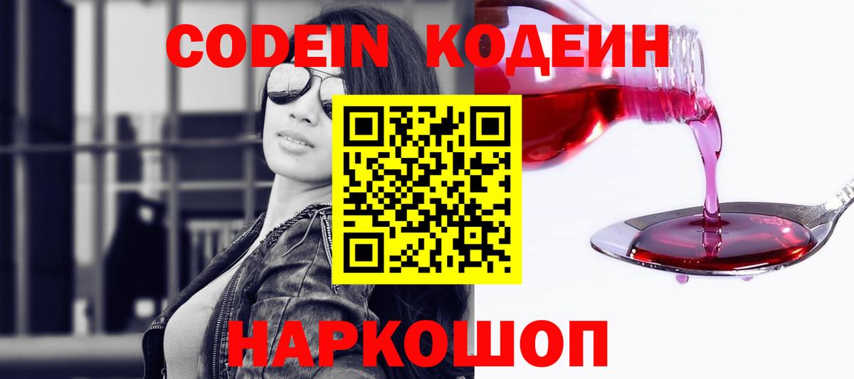 Codein напиток Lean (лин)  Кодеин Purple Drank  Вход с VPN  Чебоксары 
